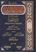 Hashiyat I'anat al-Talibin (4 Vol) حاشية إعانة الطالبين