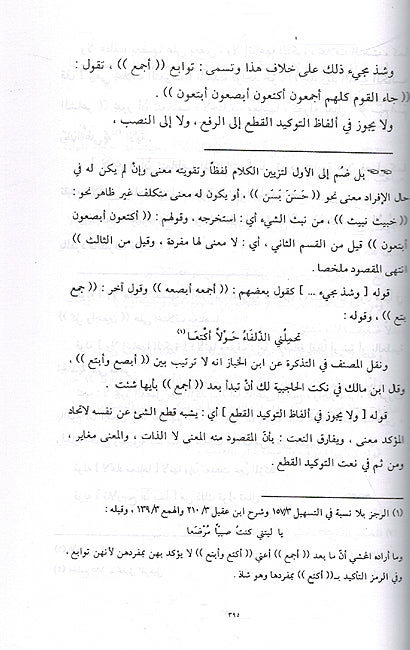 Hashiyat Yasin 'ala Sharh Qatr al-Nada (3 vol) حاشية يس علي شرح قطر الندي (image 3)