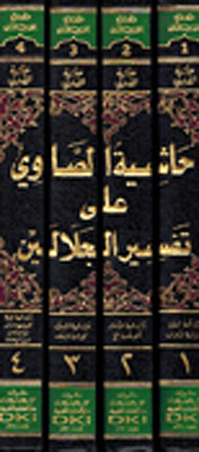Hashiyat al-Sawi ala Tafsir al-Jalalayn (4 Vol) حاشية الصاوي علي تفسير الجلالين (image 2)