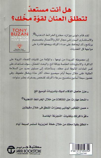 Hassin Aqlak Did al-Shaikhukhah حصن عقلك ضد الشيخوخة (image 2)