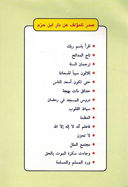 Hataa Takun 'Asad al-Naas حتى تكون أسعد الناس (image 2)