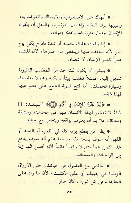 Hataa Takun 'Asad al-Naas حتى تكون أسعد الناس (image 3)