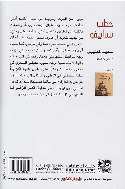 Hatab Sarayifu حطب سراييفو (image 2)