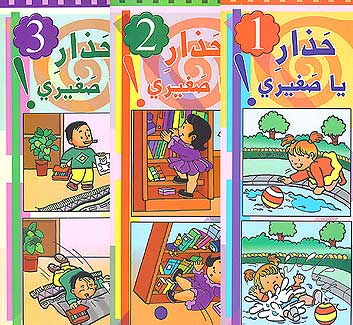 Hathari Ya Saghiri ! (Set of 3) حذار يا صغيري!