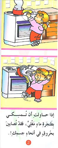 Hathari Ya Saghiri ! (Set of 3) حذار يا صغيري! (image 2)