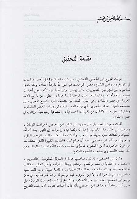 Hawadith al-Zaman (3 vol in 1) حوادث الزمان (image 3)