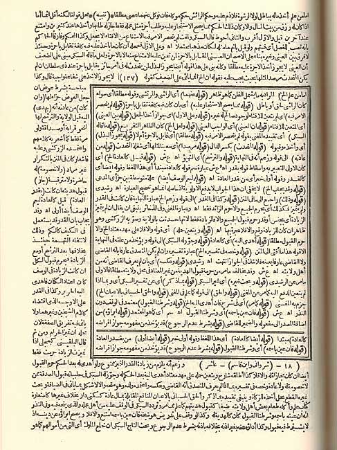 Hawashi Sharwani wa Ibn Qasim ala Tuhfat ( 10 vol.) حواشي الشرواني و ابن قاسم على تحفة المحتاج (image 3)