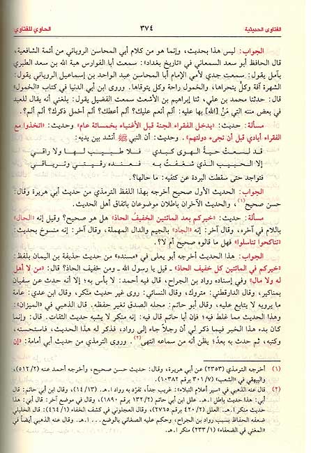 Hawi li-al-Fatawi الحاوي للفتاوي (image 2)