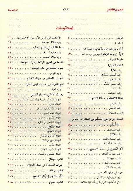 Hawi li-al-Fatawi الحاوي للفتاوي (image 3)