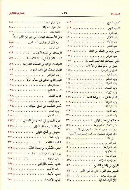 Hawi li-al-Fatawi الحاوي للفتاوي (image 4)