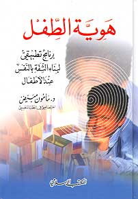 Hawiyah al-Tifl هوية الطفل