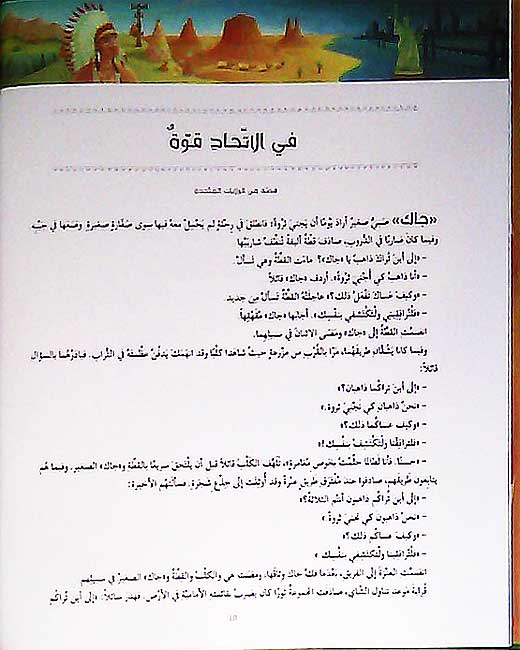 Hawla al-Alam fi 80 Hikayat حول العالم في 80 حكاية (image 3)