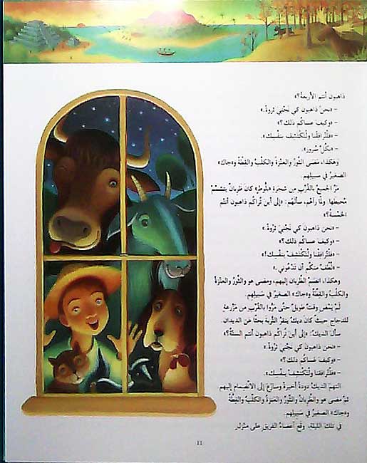 Hawla al-Alam fi 80 Hikayat حول العالم في 80 حكاية (image 4)