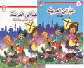 Hayaa Ila al-Arabiya Level 2 (Text Book Only) هيا الى العربية