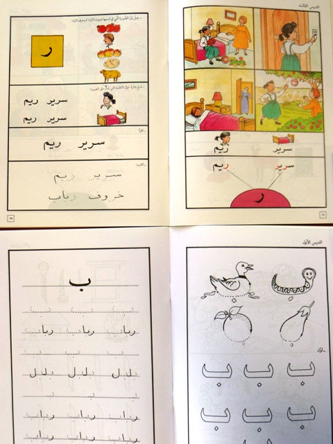 Hayaa Ila al-Arabiya Level 2 (Text Book Only) هيا الى العربية (image 2)