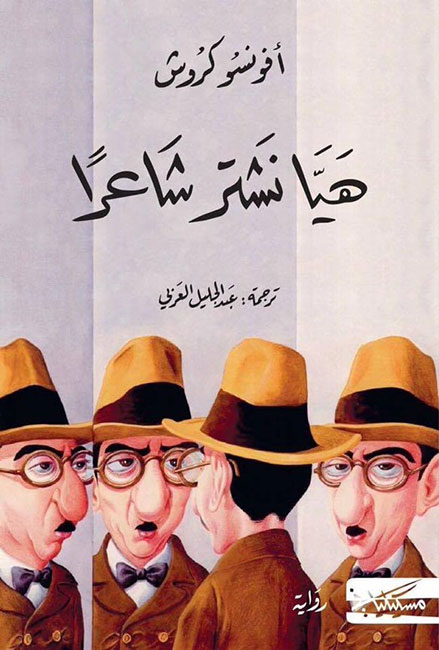 Haya Nashtari Sha'ran هيا نشتر شاعرا