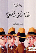 Haya Nashtari Sha'ran هيا نشتر شاعرا