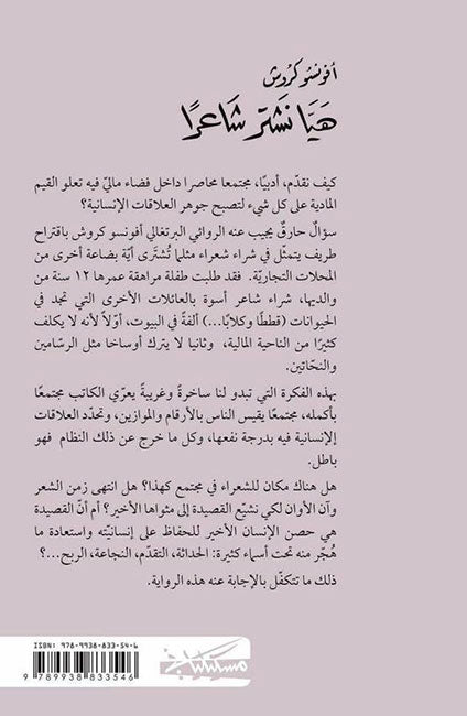 Haya Nashtari Sha'ran هيا نشتر شاعرا (image 2)
