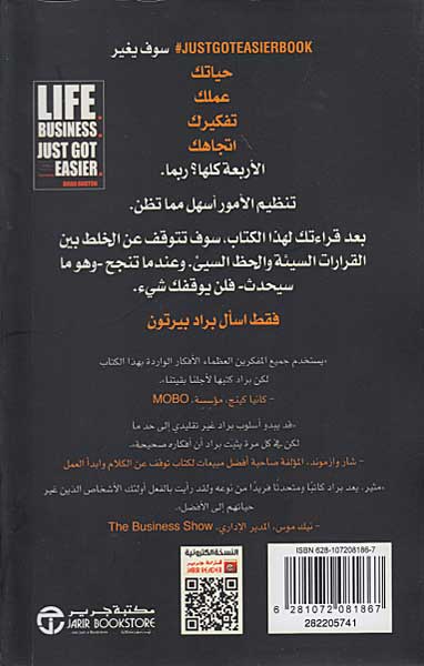 Hayat al-'Amal Alan 'Ashal الحياة العمل الآن أسهل (image 2)