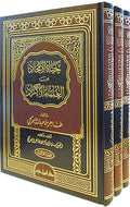 Hayat al-Amjad min al-Ulama' al-Akrad (3 vol) حياة الأمجاد من العلماء الأكراد