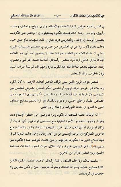 Hayat al-Amjad min al-Ulama' al-Akrad (3 vol) حياة الأمجاد من العلماء الأكراد (image 4)