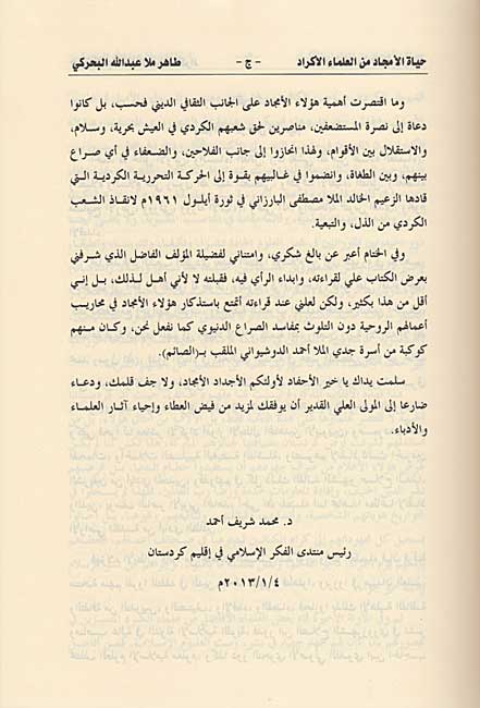 Hayat al-Amjad min al-Ulama' al-Akrad (3 vol) حياة الأمجاد من العلماء الأكراد (image 5)