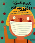 Hayat al-Siriyah lil-Firusat الحياة السرية للفيروسات
