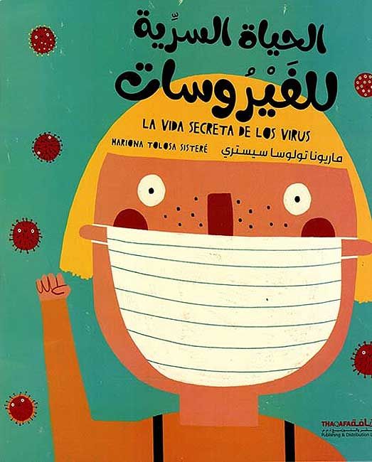 Hayat al-Siriyah lil-Firusat الحياة السرية للفيروسات