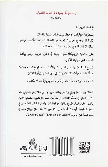 Hayat al-Sirriyat lil-'Ashjar الحياة السريّة للأشجار (image 2)