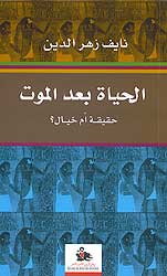 Hayat Ba'd al-Mawt