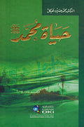 Hayat Muhammad حياة محمد صلى الله عليه وسلم
