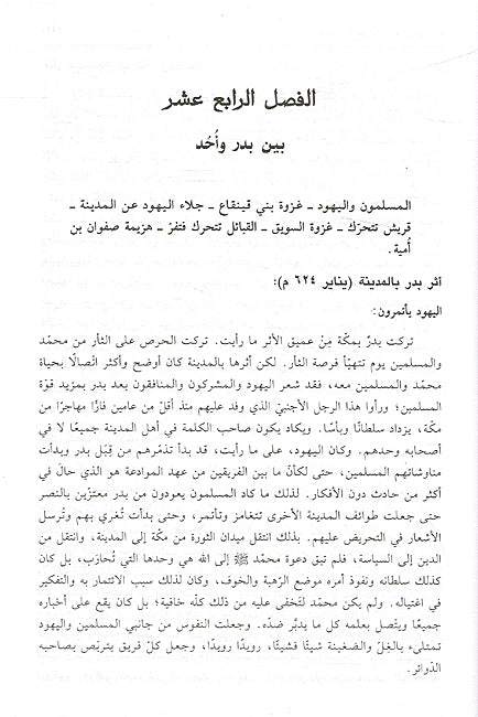 Hayat Muhammad حياة محمد صلى الله عليه وسلم (image 3)