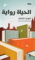Hayat Riwayah الحياة رواية