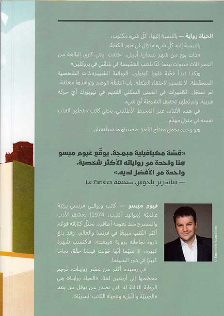 Hayat Riwayah الحياة رواية (image 2)