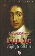 Hayat Spinoza حياة سبينوزا