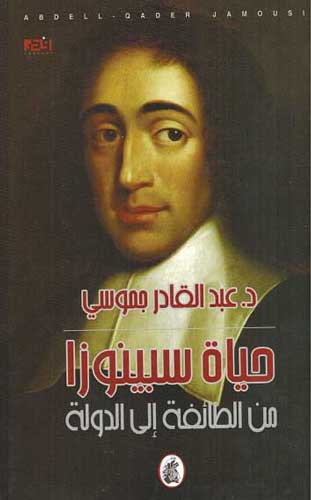 Hayat Spinoza حياة سبينوزا