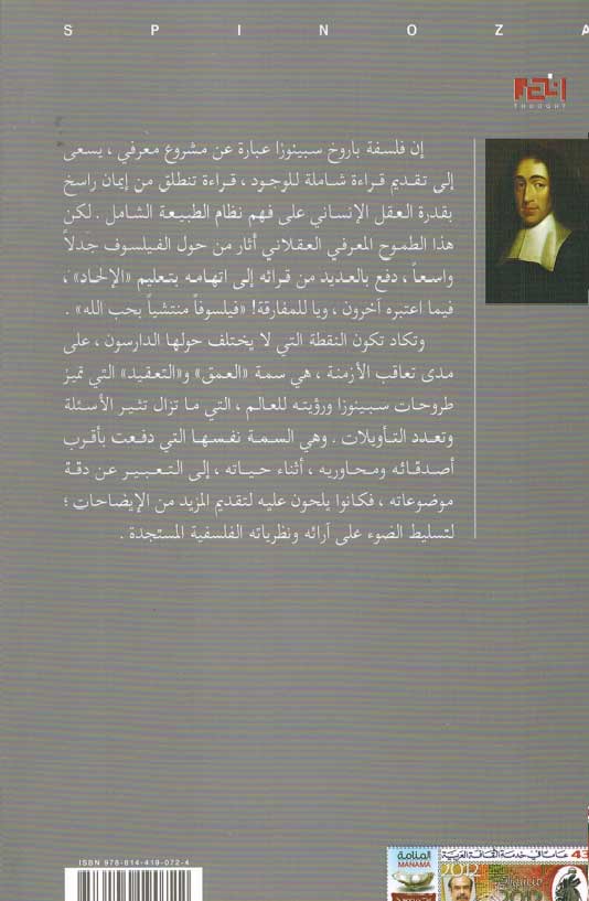 Hayat Spinoza حياة سبينوزا (image 2)