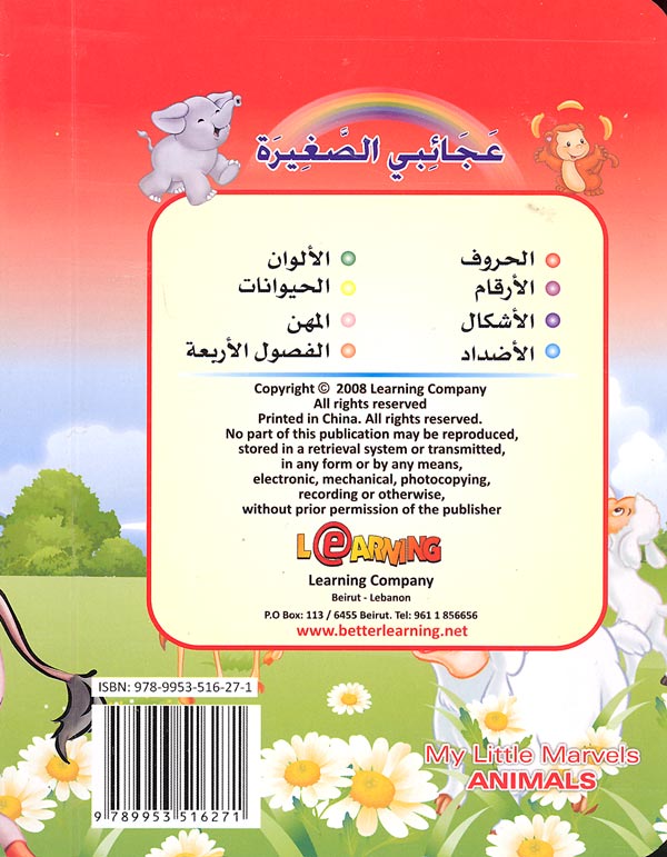 Hayawanat الحيوانات (image 2)