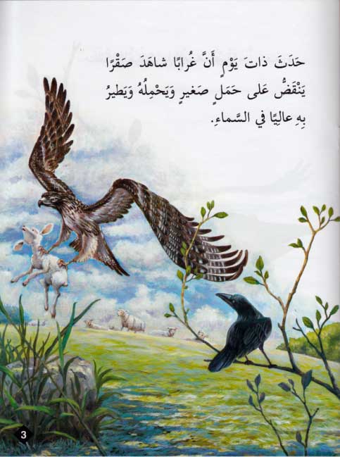 Hayawanat fi Qisas L1: al-Ghurab al-Saqr (image 3)