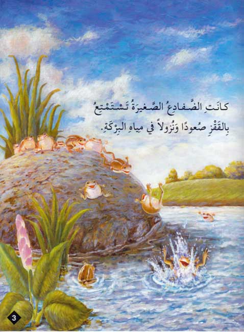 Hayawanat fi Qisas L1: Hiwar al-Dafada'i (image 3)