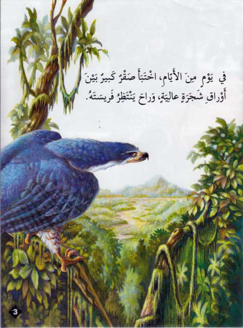 Hayawanat fi Qisas L1: Khid'ah Taqtul Safraran (image 3)