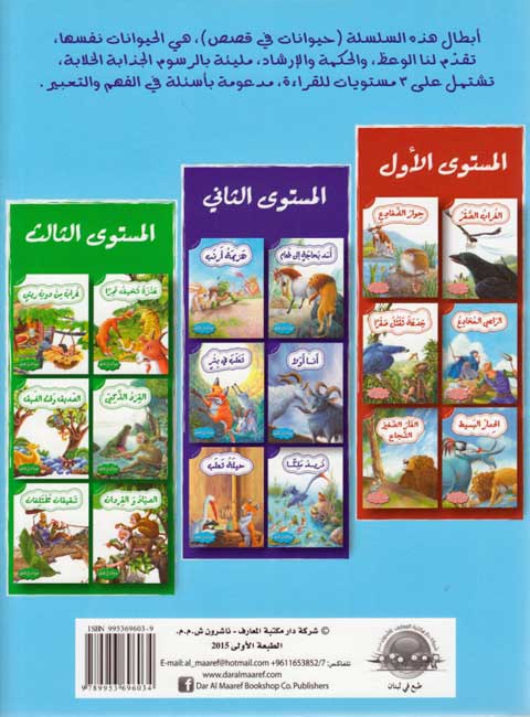 Hayawanat fi Qisas L2: A'na Awwal (image 2)