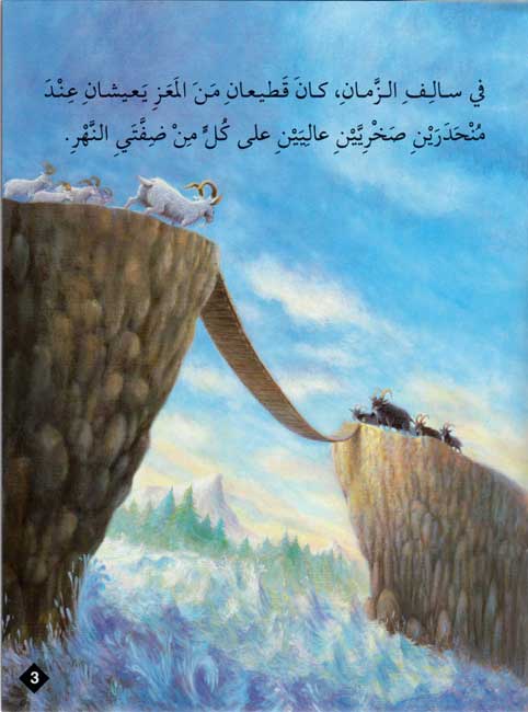 Hayawanat fi Qisas L2: A'na Awwal (image 3)
