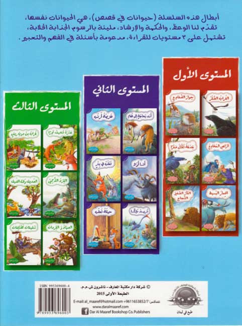 Hayawanat fi Qisas L2: Hazjah Arnab (image 2)