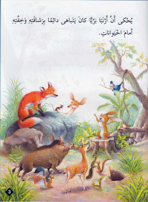 Hayawanat fi Qisas L2: Hazjah Arnab (image 3)