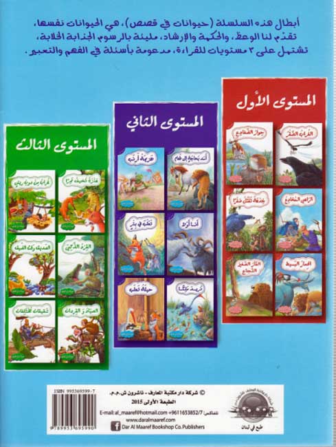 Hayawanat fi Qisas L2: Hilah Tha'lab (image 2)