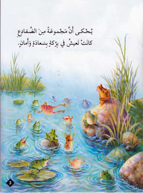Hayawanat fi Qisas L2: Nurid Malikan (image 3)