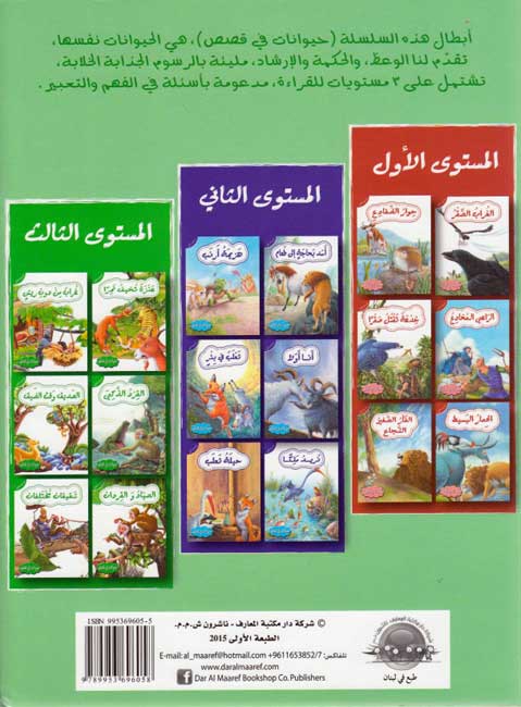 Hayawanat fi Qisas L3: al-Qird al-Dhakiyah (image 2)