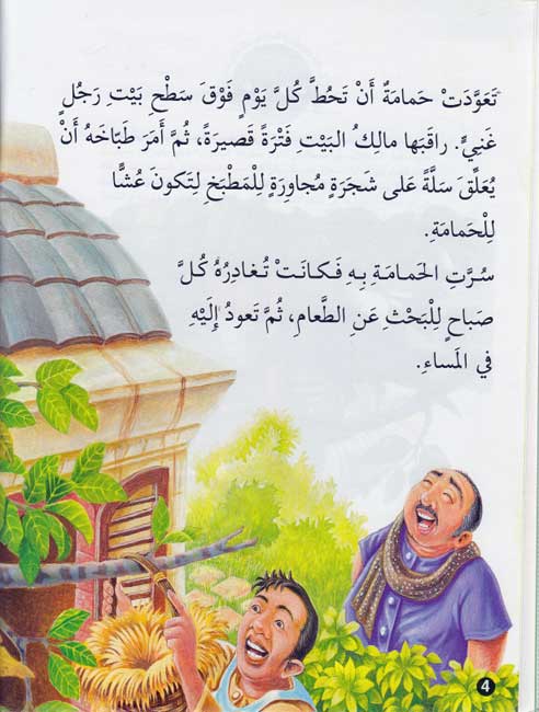 Hayawanat fi Qisas L3: Ghurab min Dub Rishin (image 3)