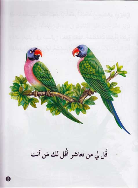 Hayawanat fi Qisas L3: Shaqiqan Mukhtalifan (image 3)
